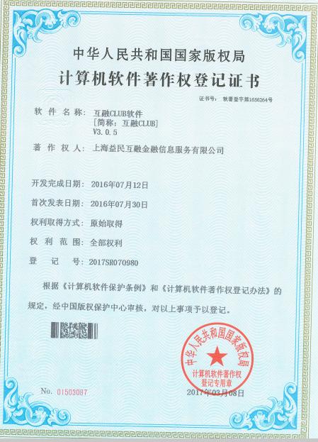 科技金融源自自主研发，互融CLUB获四项计算机软件著作权登记证书