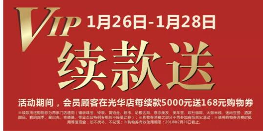 仁和春天光华店9周年庆,热浪来袭东风盛行