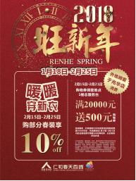 仁和春天光华店9周年庆,热浪来袭东风盛行