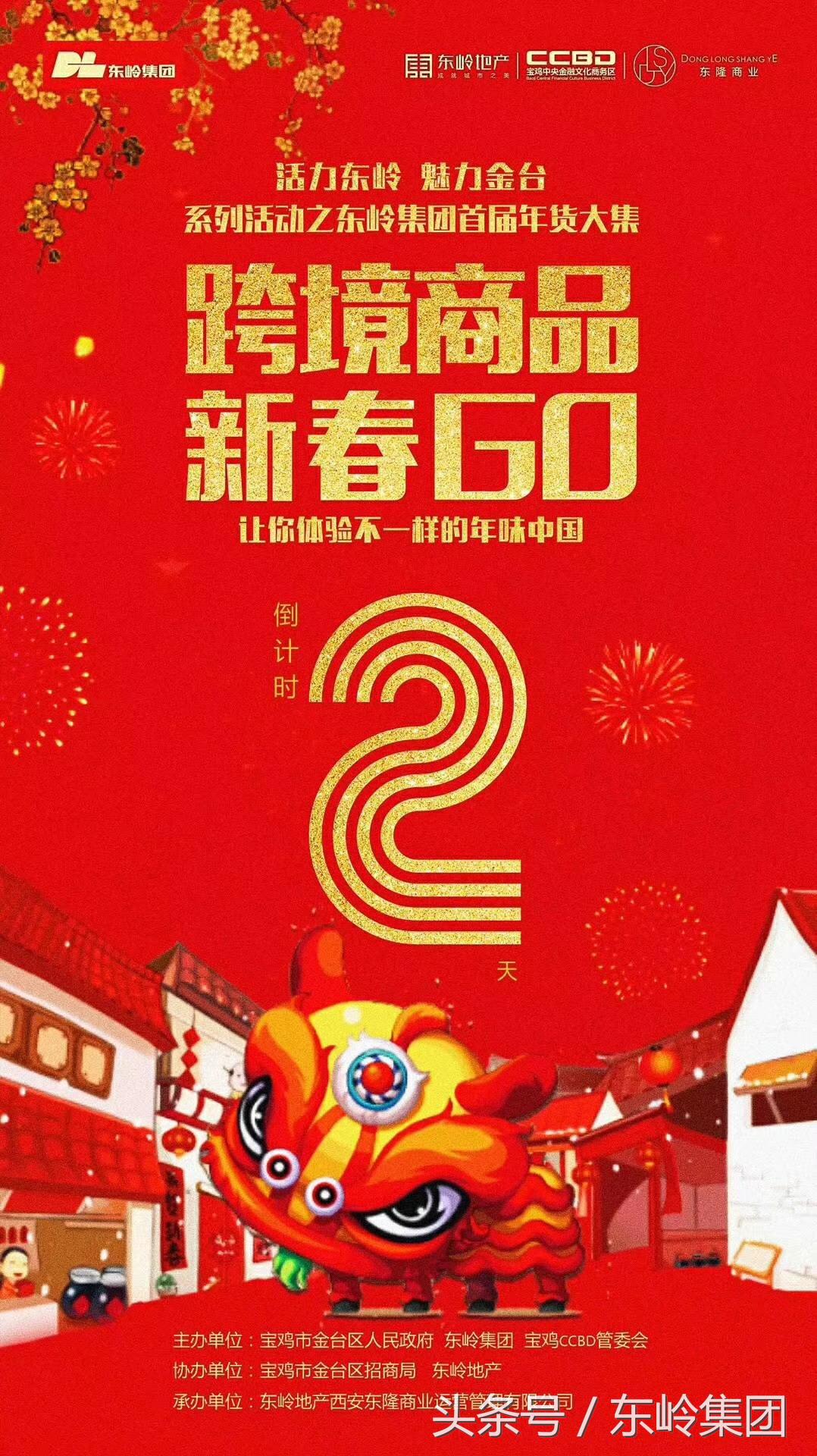 东岭年货大集,宝鸡东岭年货节