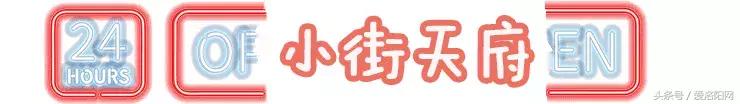 洛阳有哪些24小时营业的店铺,洛阳24小时不打烊饭店