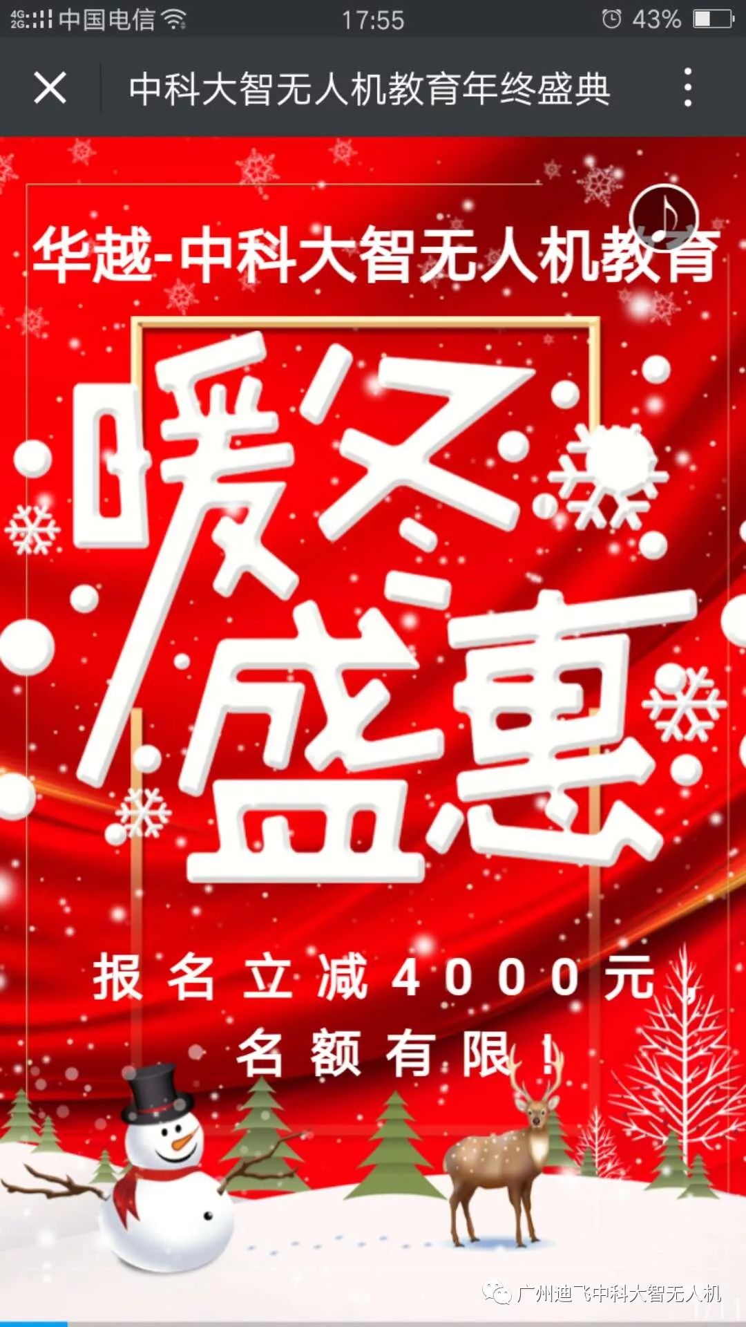 华越中科大智无人机教育年末钜惠活动只剩3天啦！