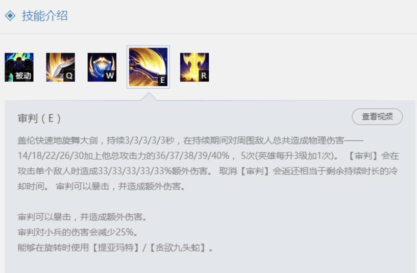 英雄联盟盖伦大宝剑,英雄联盟s4盖伦天赋介绍