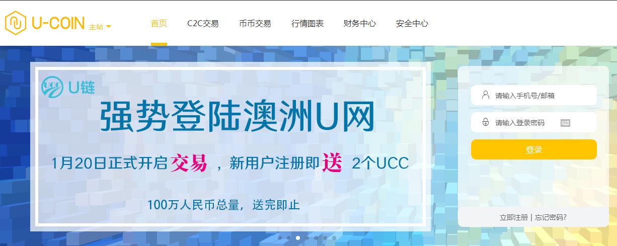 澳洲U网,澳洲u网交易所官网怎么下载