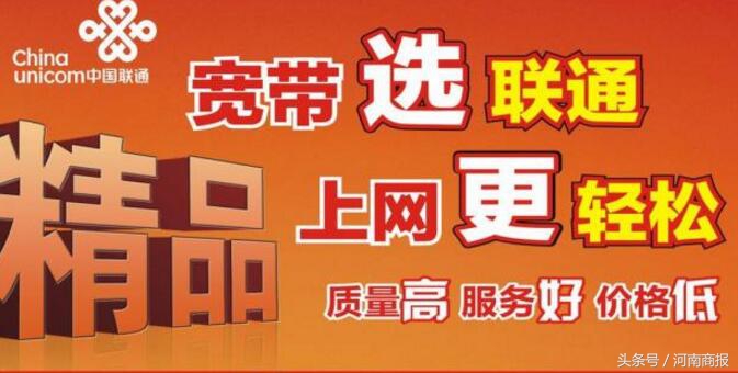 郑州市民续办联通宽带费遇离奇一幕：自己账号被绑他人手机上