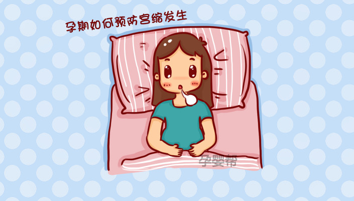 真假宫缩傻傻分不清？妇产科医生教你辨真伪