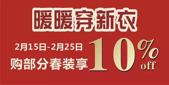 仁和春天光华店9周年庆,热浪来袭东风盛行
