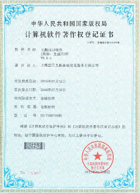 科技金融源自自主研发，互融CLUB获四项计算机软件著作权登记证书