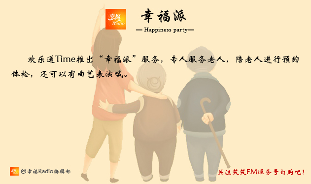 产品｜幸福派——让我们一起听相声吧！