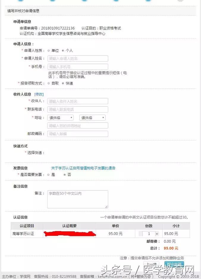 执业药师报名审核学历认证方法,医师资格报名简易流程