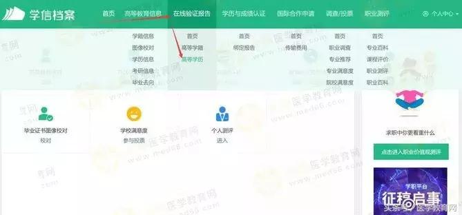 执业药师报名审核学历认证方法,医师资格报名简易流程