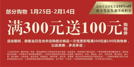 仁和春天光华店9周年庆,热浪来袭东风盛行