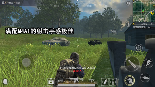 荣耀使命：M4A1怎么用？学会了稳稳的吃鸡
