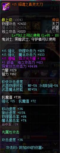 DNF：消费过时神器，噬魂太刀增幅16成功