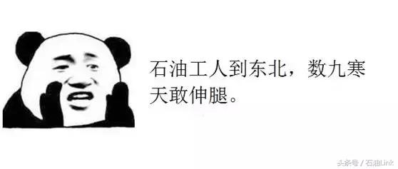在油田上班必须经历的8大辛酸，个个让石油人笑中带泪