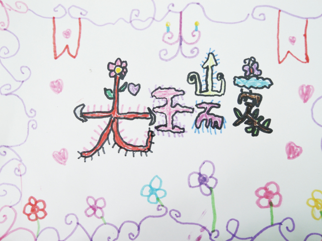 幼儿园风景画绘画作品名称,幼儿园美术作品简单又漂亮