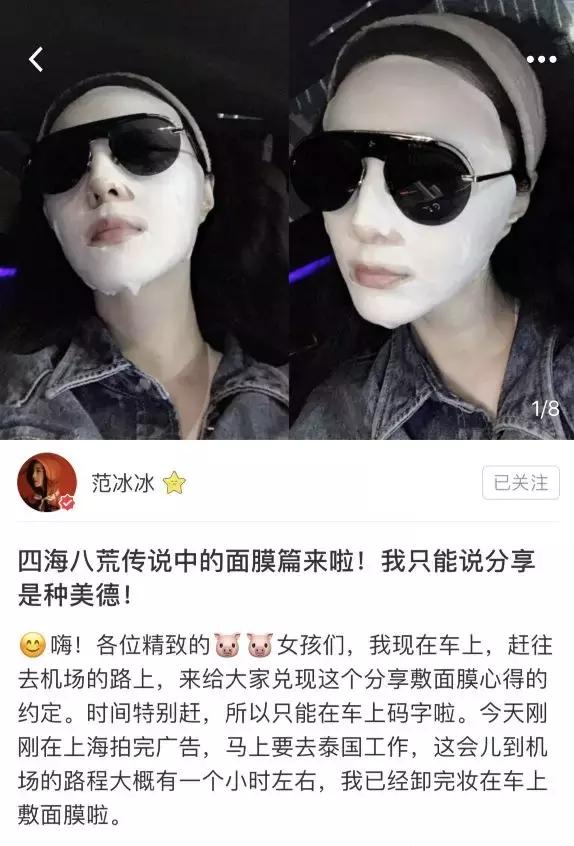 范冰冰推荐的面膜哪个好,好用的范冰冰面膜推荐哪款