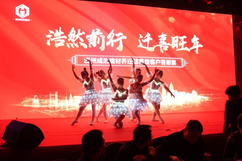“成风破浪，浩然前行”成浩建材乔迁暨客户答谢会圆满成功
