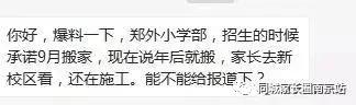 这所学校提前搬校区，家长纷纷抱怨“装修还没搞完呢，不放心”