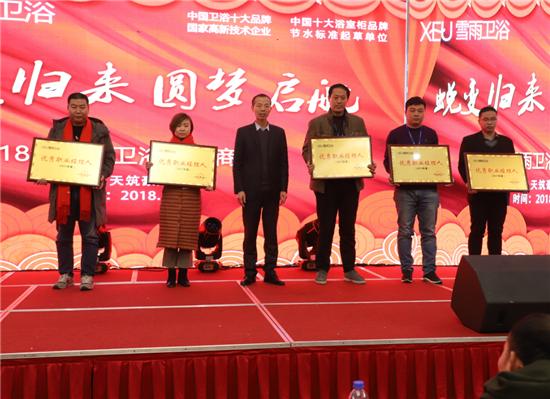 挥洒凌云志铸就新辉煌——雪雨卫浴“蜕变归来圆梦启航”2018