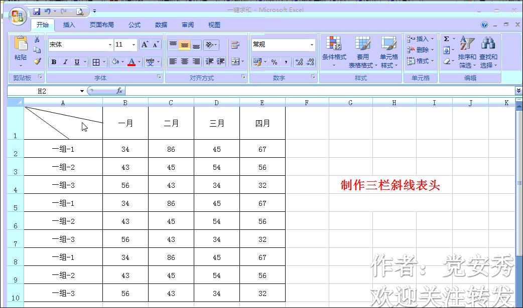 excel中斜线表头怎样上下格打字,excel技巧大全斜线表头怎么做