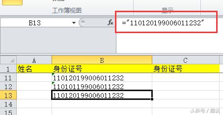excel公式如何知道身份证录入正确,excel表格身份证函数输入技巧