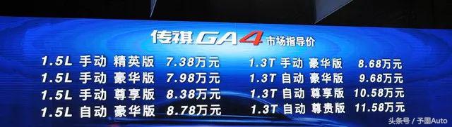 传祺ga3报废价格,广汽传祺ga3和ga4有什么区别