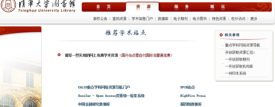 科研必备的资源网站有哪些,科研人常用的127个学术网站