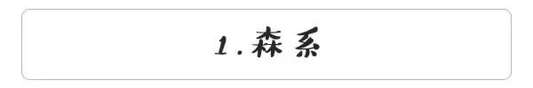 辣词|原宿、森系、哥特成为潮人先学这些词！