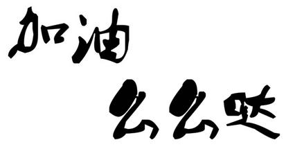 阁楼五人制|世纪之光第一轮比赛战报