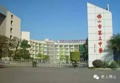 佛山top10学校,佛山十大顶级私立高中