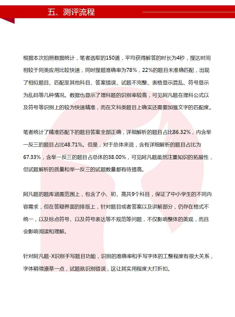 阿凡题的答案,阿凡题搜题怎么样