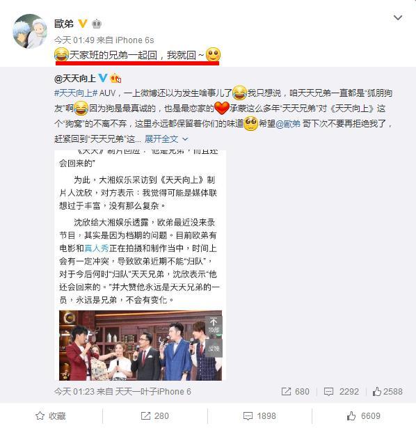 欧弟说谢娜,欧弟回应汪涵事件