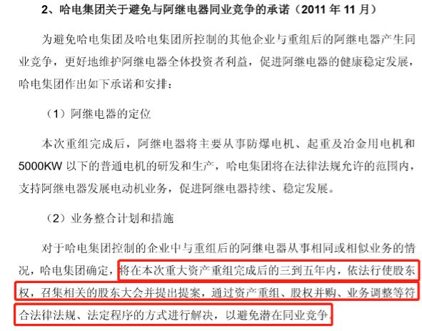 又是东北！上市公司5年前承诺至今不执行