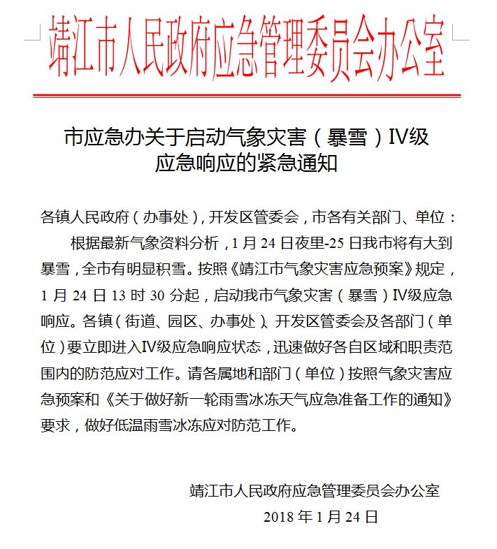 靖江暴雪最新消息,暴雪到了最危险的时候