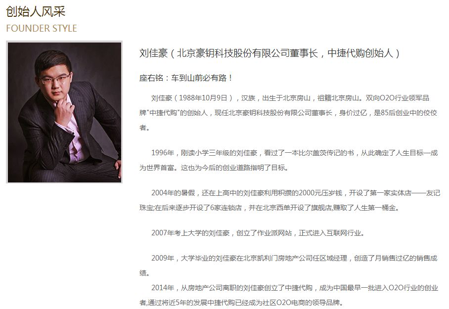 “代购第一股”要来新三板，掌门人小学三年级已立志当世界首富！