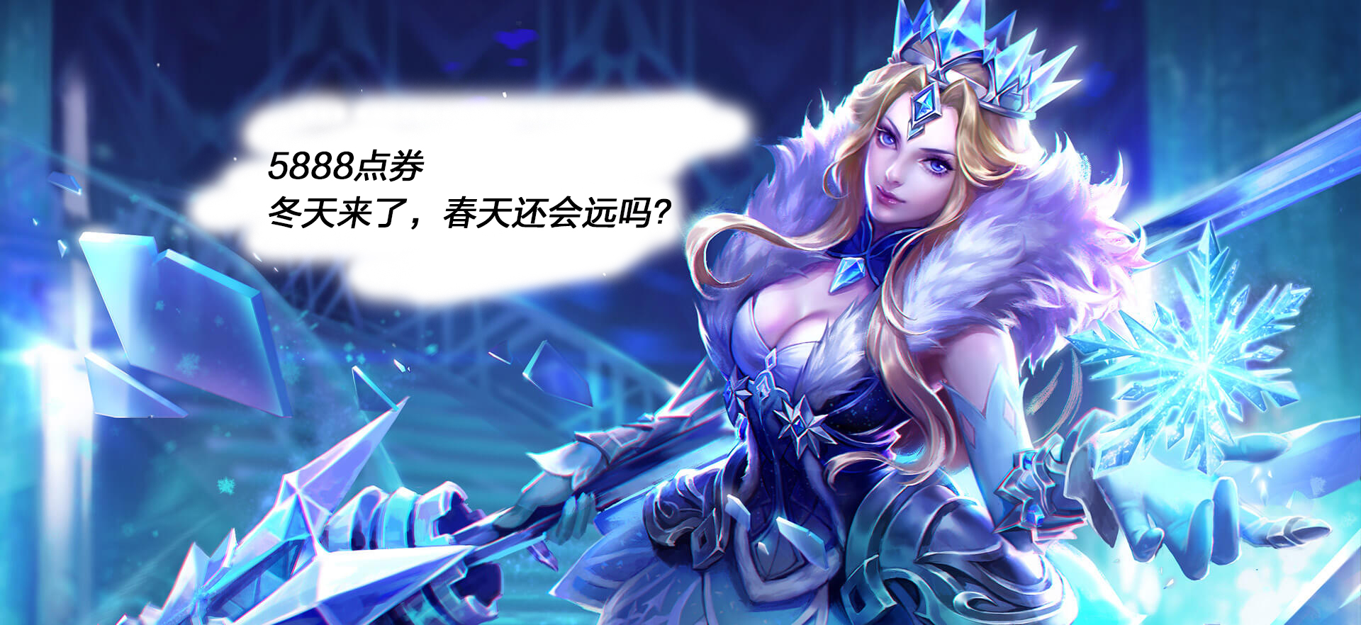 王者荣耀6毛钱怎么处理,王者荣耀雅典娜的冰冠公主多少钱