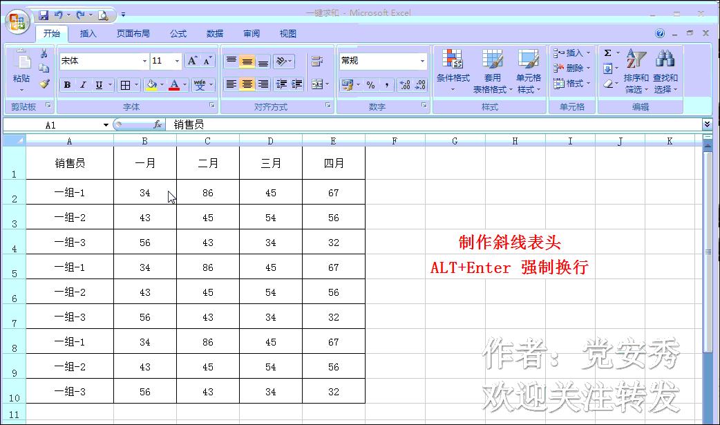 excel中斜线表头怎样上下格打字,excel技巧大全斜线表头怎么做