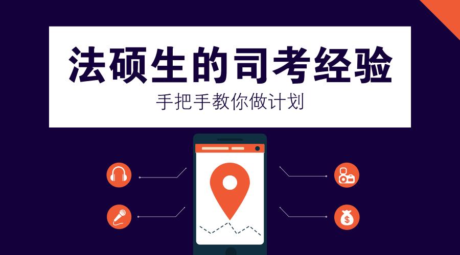 法硕在职研究生备考经验,法硕努力学习