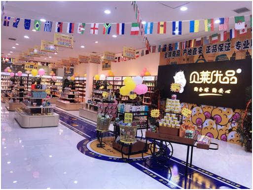 年销售额突破10亿两江新区企业贝莱优品获“最具潜力零售商”称号