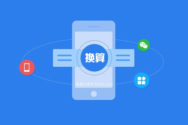 计算分钟秒数加减小程序,微信小程序重量单位换算