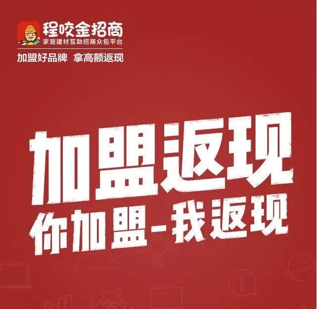 建材家居加盟项目推荐2021排行榜,加盟建材店的弊端和套路