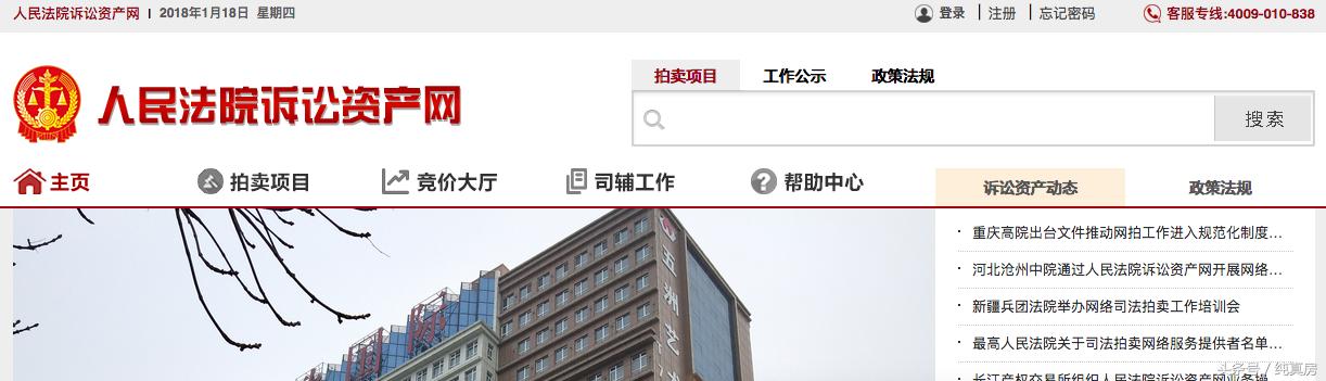 司法拍卖法拍房,人民法院诉讼财富拍卖网