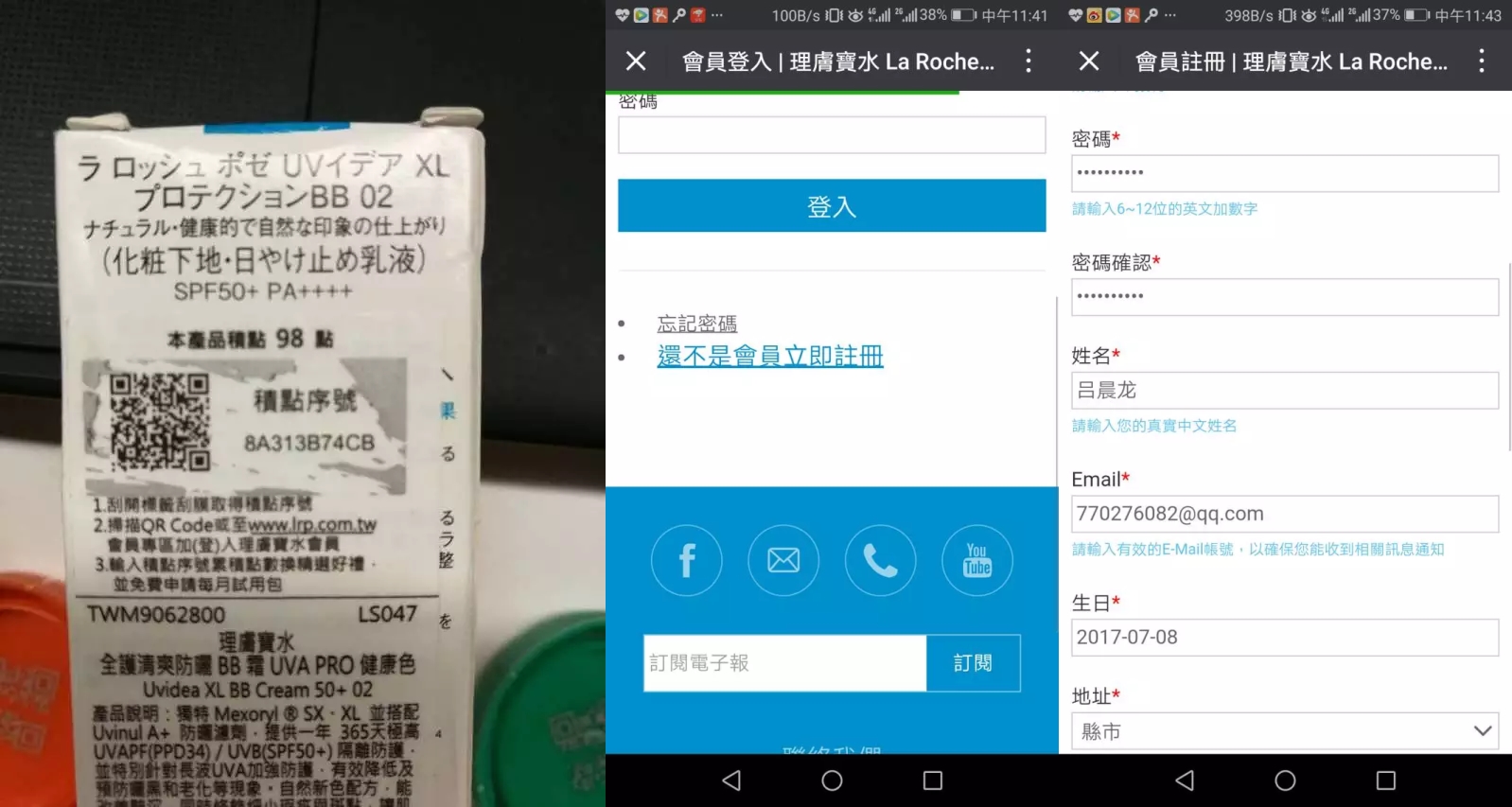 理肤泉光盾防晒隔离清爽,一物一码化妆品