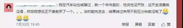 车站买的充电宝会有危险吗,充电宝千万不要随便买