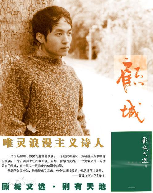 顾城的门前读诗,顾城的经典诗句感悟