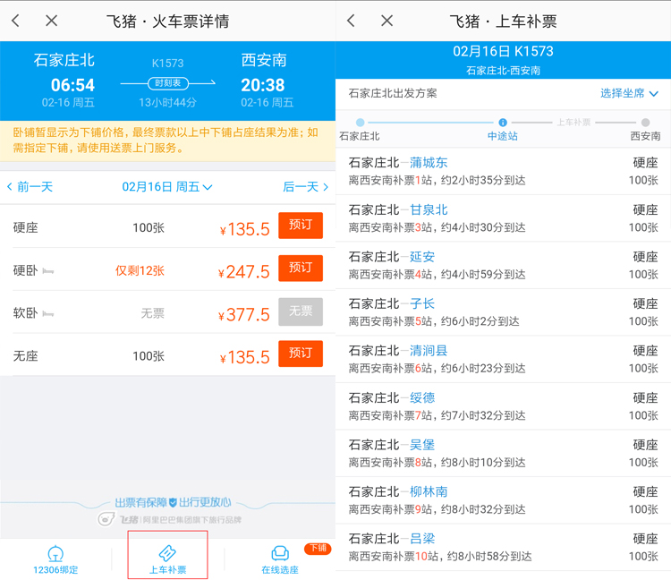 过年买不到高铁票上车补票,春节买不到票可以上车补票吗
