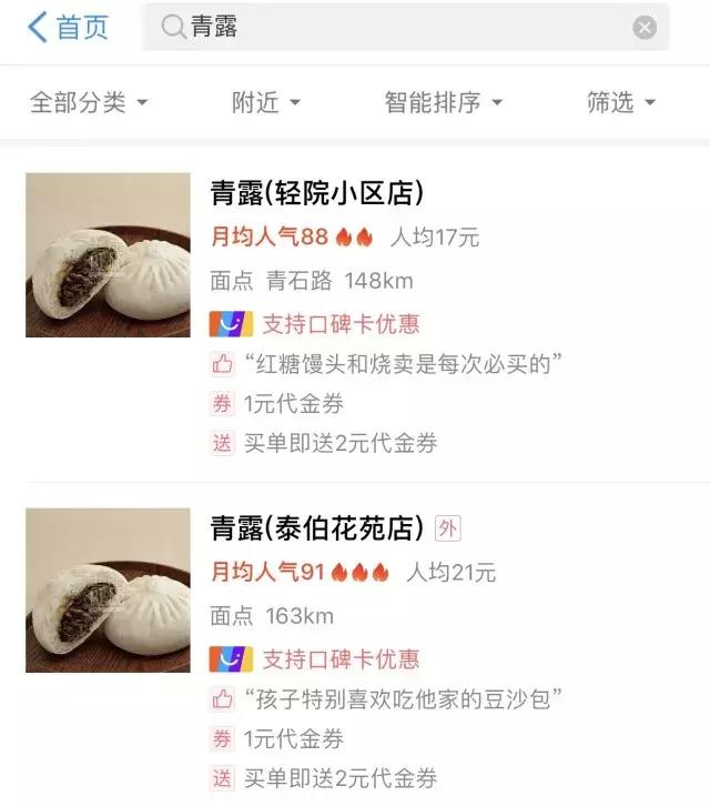 口碑青露再携手，新年优惠来啦！