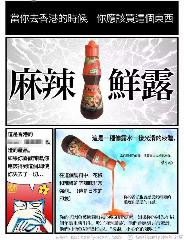 日本人到香港必买麻辣酱,最爱麻辣酱