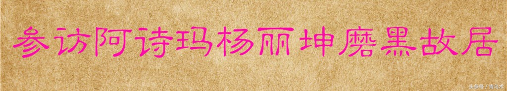 磨黑杨丽坤,磨黑古镇杨丽坤故居